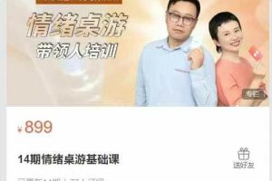 成为学院14期情绪桌游基础课