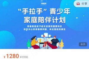 手拉手青少年家庭陪伴计划