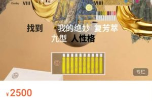 找到我的绝妙复芳萃九型人格