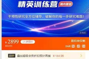 护理人·干预性研究实践 精英训练营