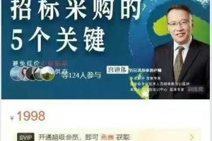 招标采购的5个关键-如何专业做采购 第6单元