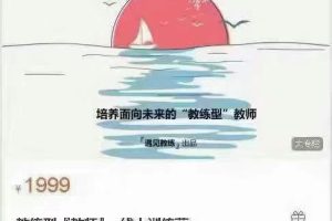 教练型『教师』线上训练营