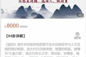 文易复兴【64卦详解】