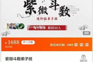 易学天机阁-紫微斗数弟子班