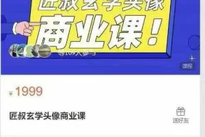 星语月印匠叔玄学头像商业课