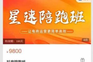 星速教育-抖音陪跑班