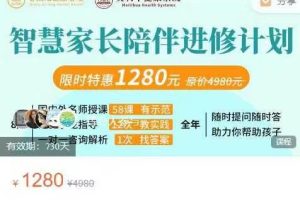 智慧家长陪伴进修计划
