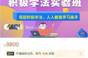 李和我博士主讲积极学法实验班，普通学子逆袭985