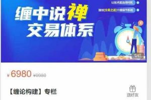 林汐课堂-【缠论构建】专栏