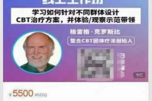 格雷格老师创伤关怀团体的整合CBT疗法线上工作坊