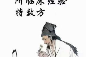 梁氏中医诊所—21项临床经验特效技术 电子版