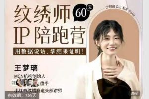 橙蝶学院-橙蝶纹绣师-小红书流量爆单营9期(12月)