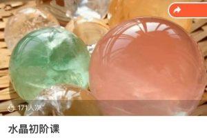 (水晶能量)七七老师 水晶初中高阶 三套课程
