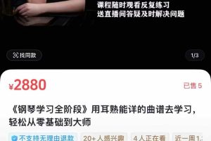 沈音云上马老师的钢琴课堂-《钢琴学习全阶段》用耳熟能详的曲谱去学习轻松从零基础到大师