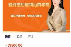 爱能圈动能领袖商学院内驱力学霸打造计划