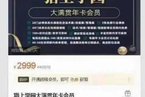 猎上学园大满贯年卡会员