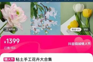 王小雅粘土(有课)~福爪粘花堂-粘土手工花卉大合集