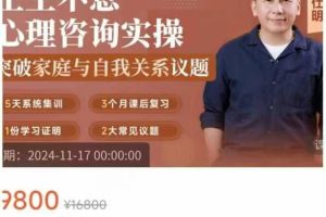 生生不息心理咨询实操