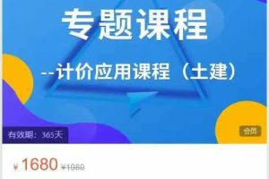 筑鸟学堂-商务及成本经理进阶-清单应用课程