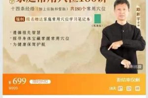 答摩-路新宇家庭常用穴位180讲