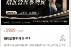 精准营养系列课-601