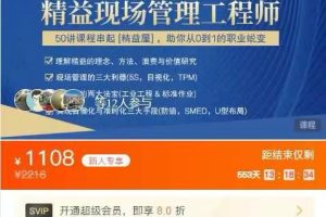 精益现场管理工程师 · 岗位必修成长营