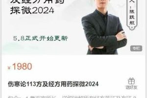经方求真-伤寒论113方及经方用药探微2024