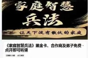 老杨大实话《家庭智慧兵法》黑金卡