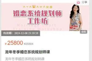 花镇培训学校-龙年冬季婚恋系统规划师课