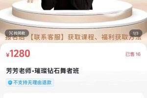 芳芳老师_璀璨钻石舞者班-节数【671】