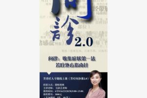 芳香匠人问诊2.0