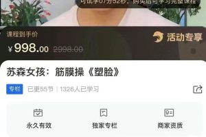 苏森女孩筋膜操《塑脸》