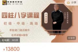 荣庵老‮四师‬柱八字（初中高）