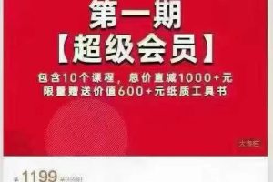 藏锋第一期超级会员