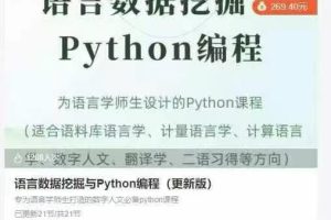 语言数据挖掘与Python编程