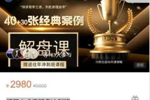 课程丨求真解盘冲刺班