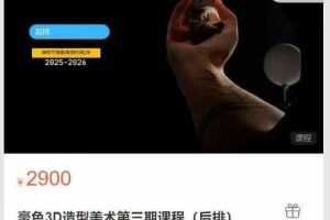 豪色人造型艺术课-豪色3D造型美术第三期课程(后排)