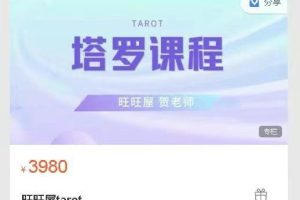 贺老师旺旺屋tarot