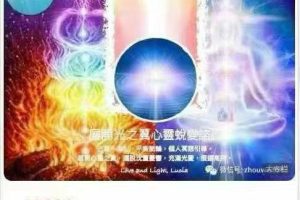 路兮雅光爱学院开启光体