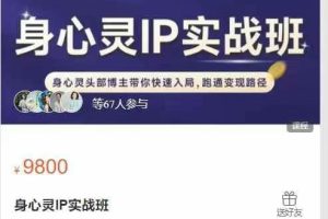 遇见·心之家-身心灵IP实战班