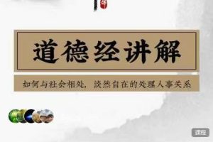 道一琉璃修行空间道德经讲解