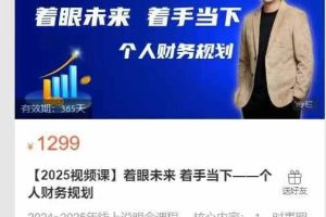 陈铜的铜学会【2025视频课】着眼未来 着手当下——个人财务规划