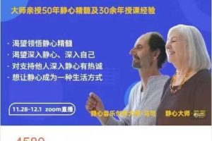 静心训练师精品班