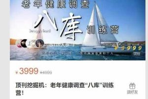顶刊挖掘机：老年健康调查“八库”训练营