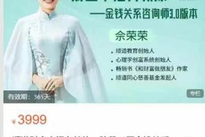 顺道财富幸福力教练一阶段(原金钱关系咨询师)