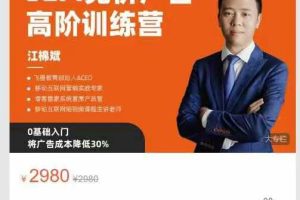 飞橙云课堂SEM竞价广告高阶训练营