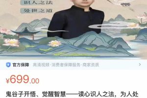 鬼谷子开悟、觉醒智慧–读心识人之法，为人处世之道