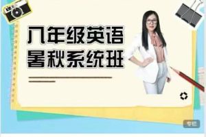 麻老师八年级初中英语课堂