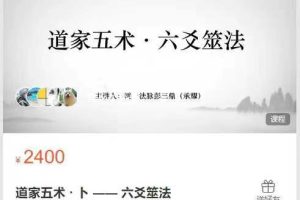 龙息堂中医公会–道家五术·卜 — 六爻筮法