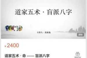 龙息堂中医公会-道家五术·命 — 盲派八字